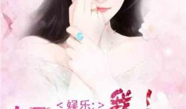 娱乐圈吃瓜推文小说推荐,从吃瓜小白到瓜王逆袭之路