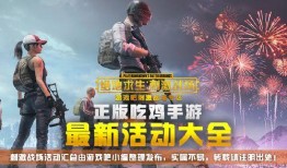 绝地求生活动最新爆料,神秘新地图与全新游戏模式即将上线！